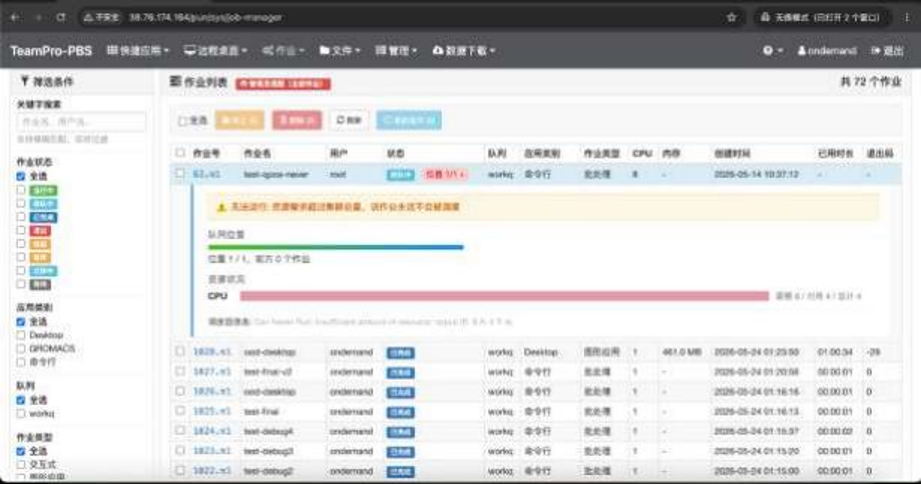 TeamPro-PBS 作业管理